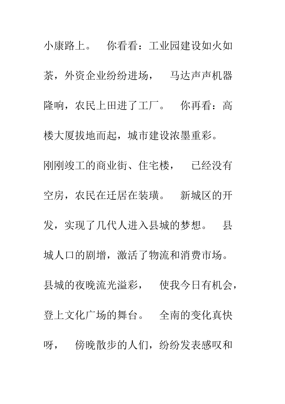 我爱全南-我爱家乡--精编范文_第3页