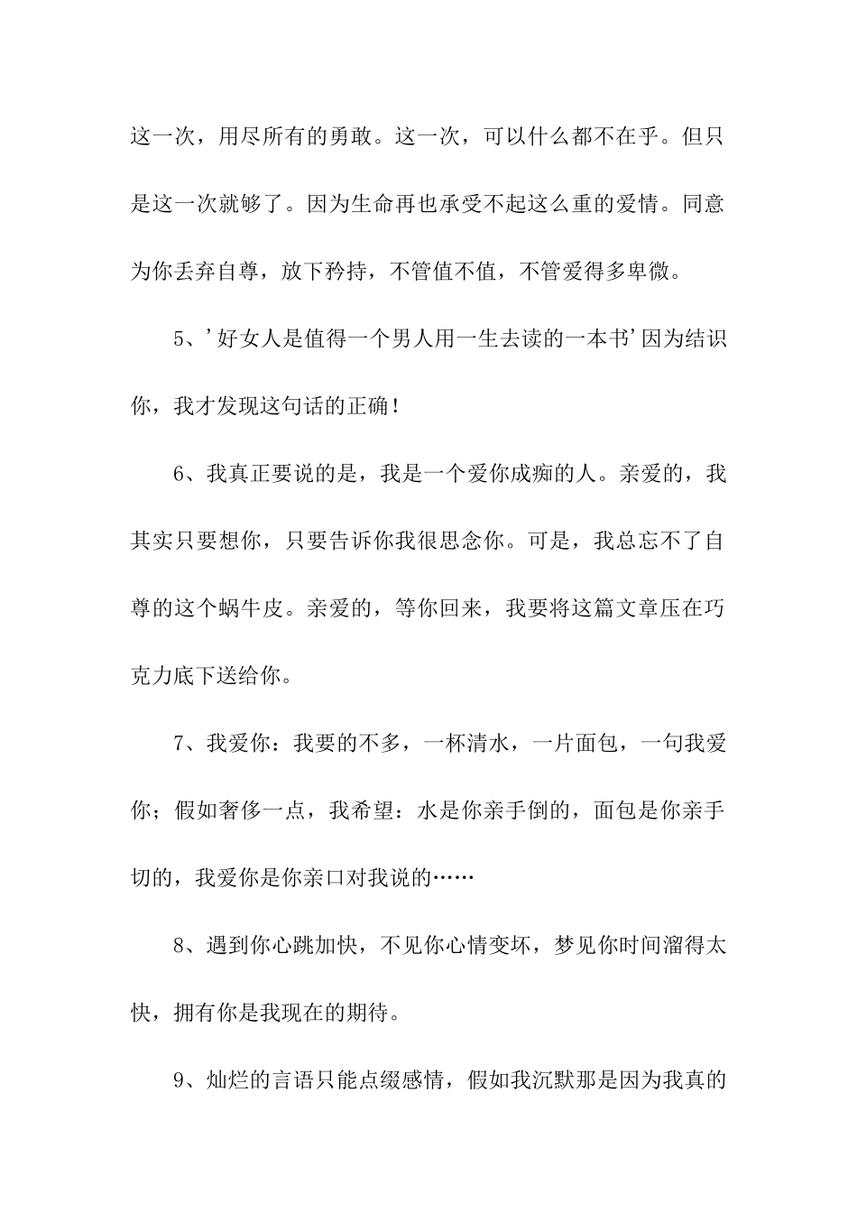 我爱你的句子_第2页