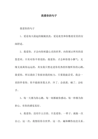 我爱你的句子
