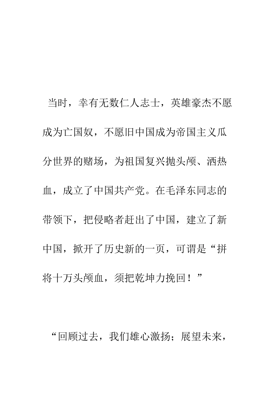 我爱中华演讲稿650字--精编范文_第2页