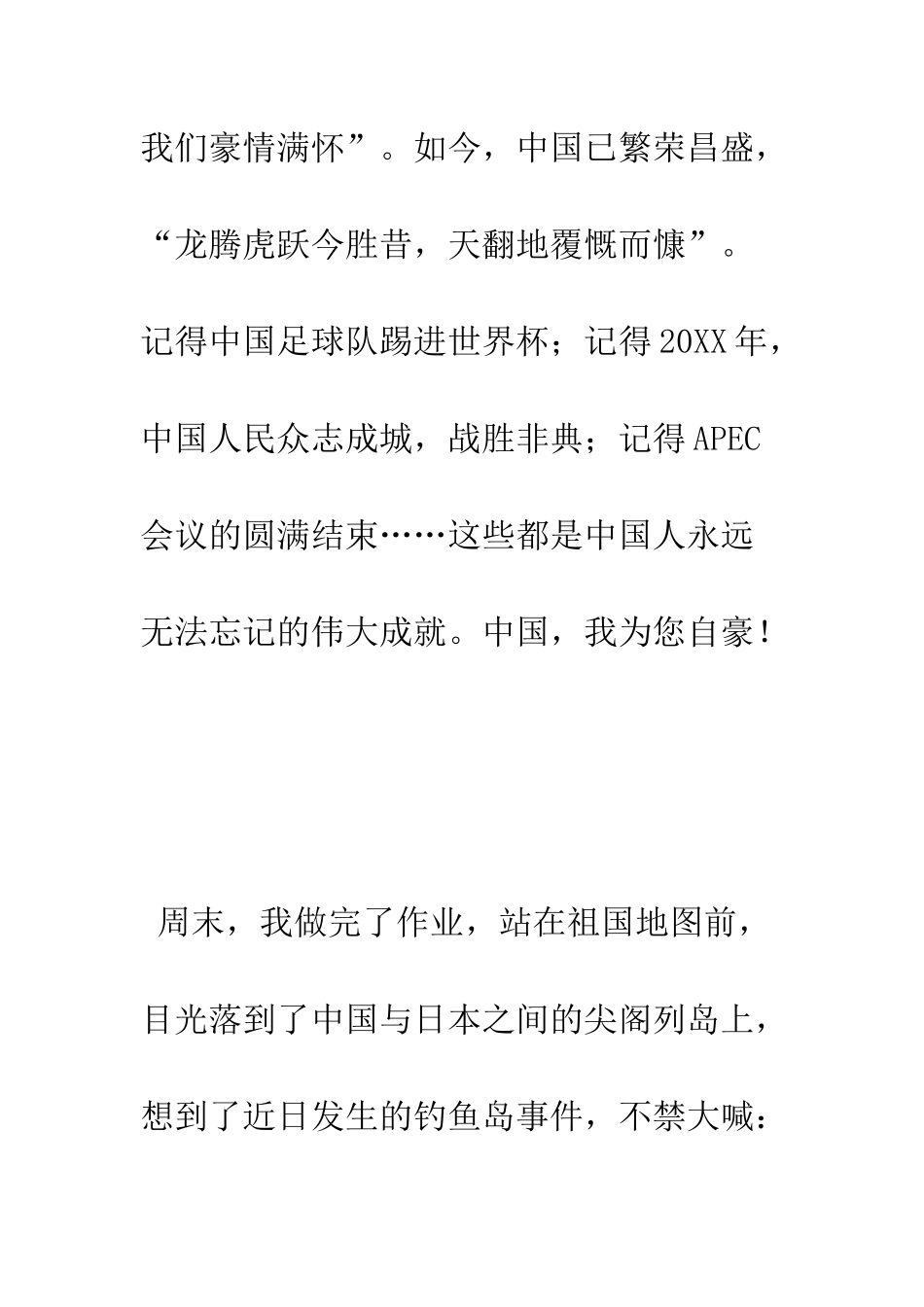 我爱中华演讲稿650字--精编范文_第3页