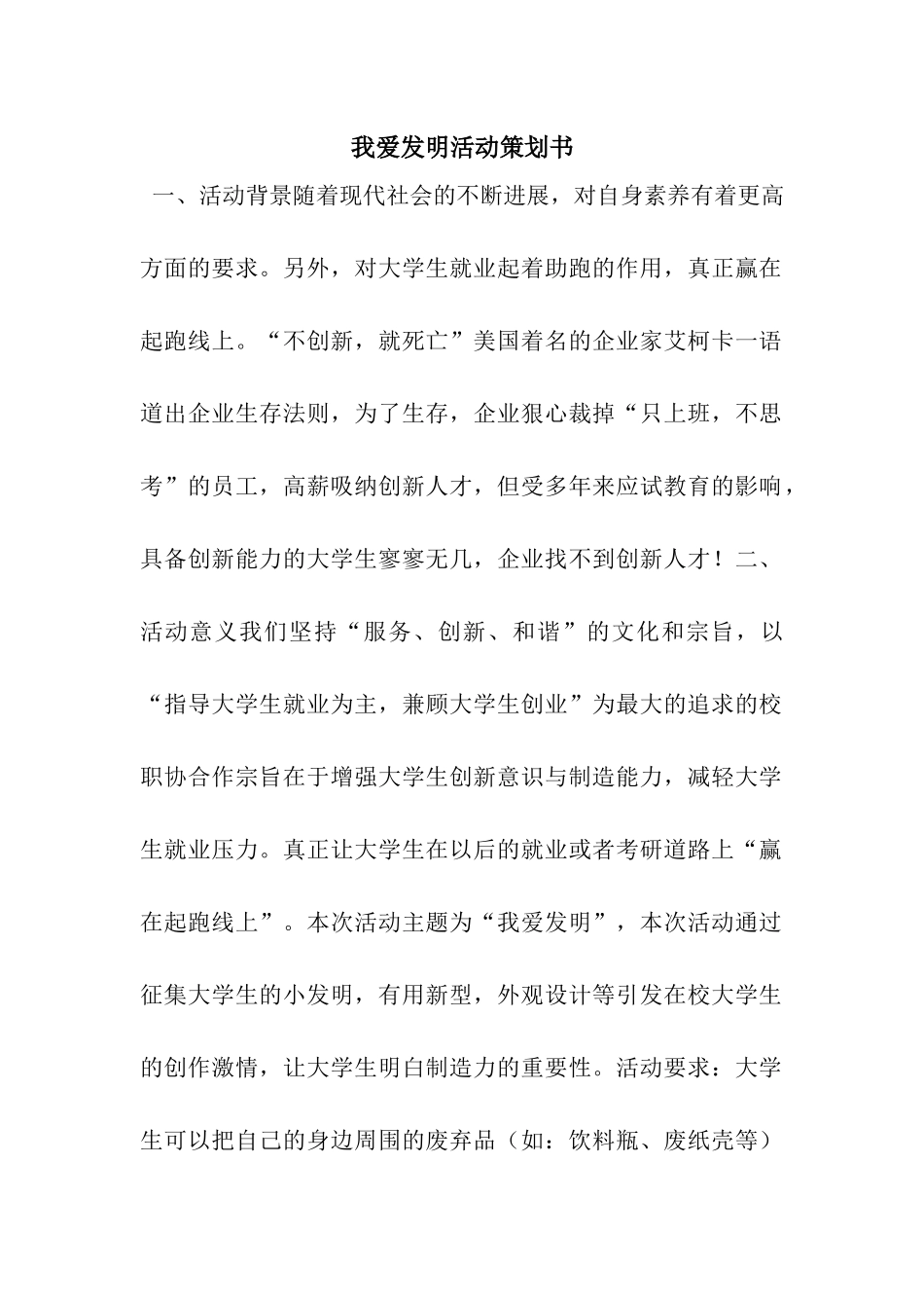 我爱发明活动策划书_第1页