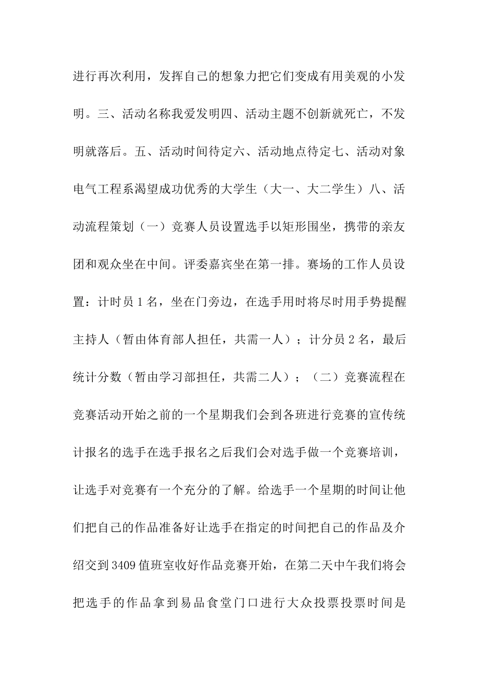 我爱发明活动策划书_第2页