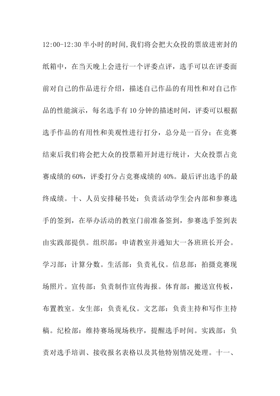 我爱发明活动策划书_第3页