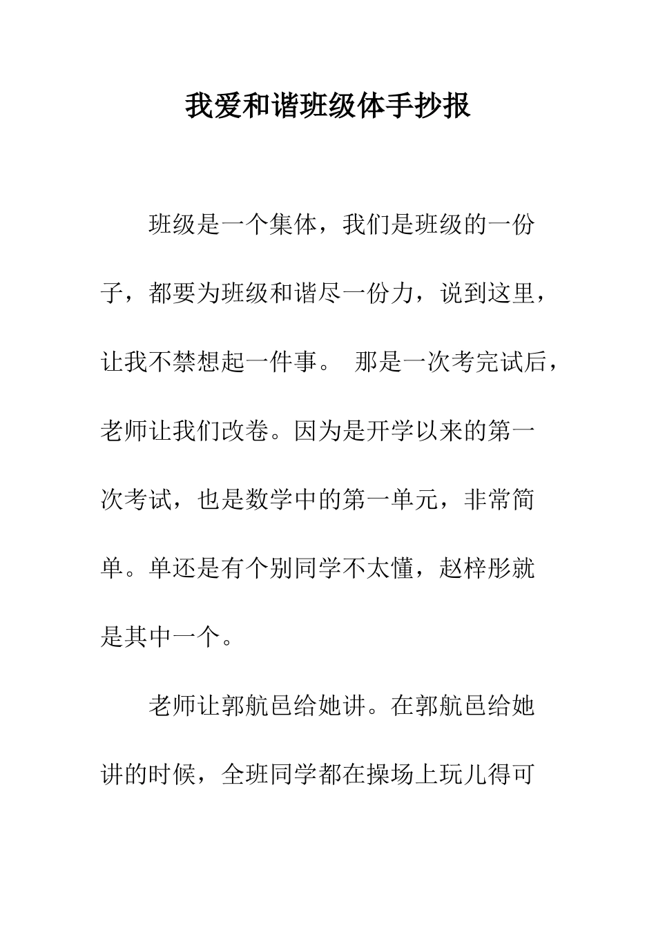 我爱和谐班级体手抄报_第1页