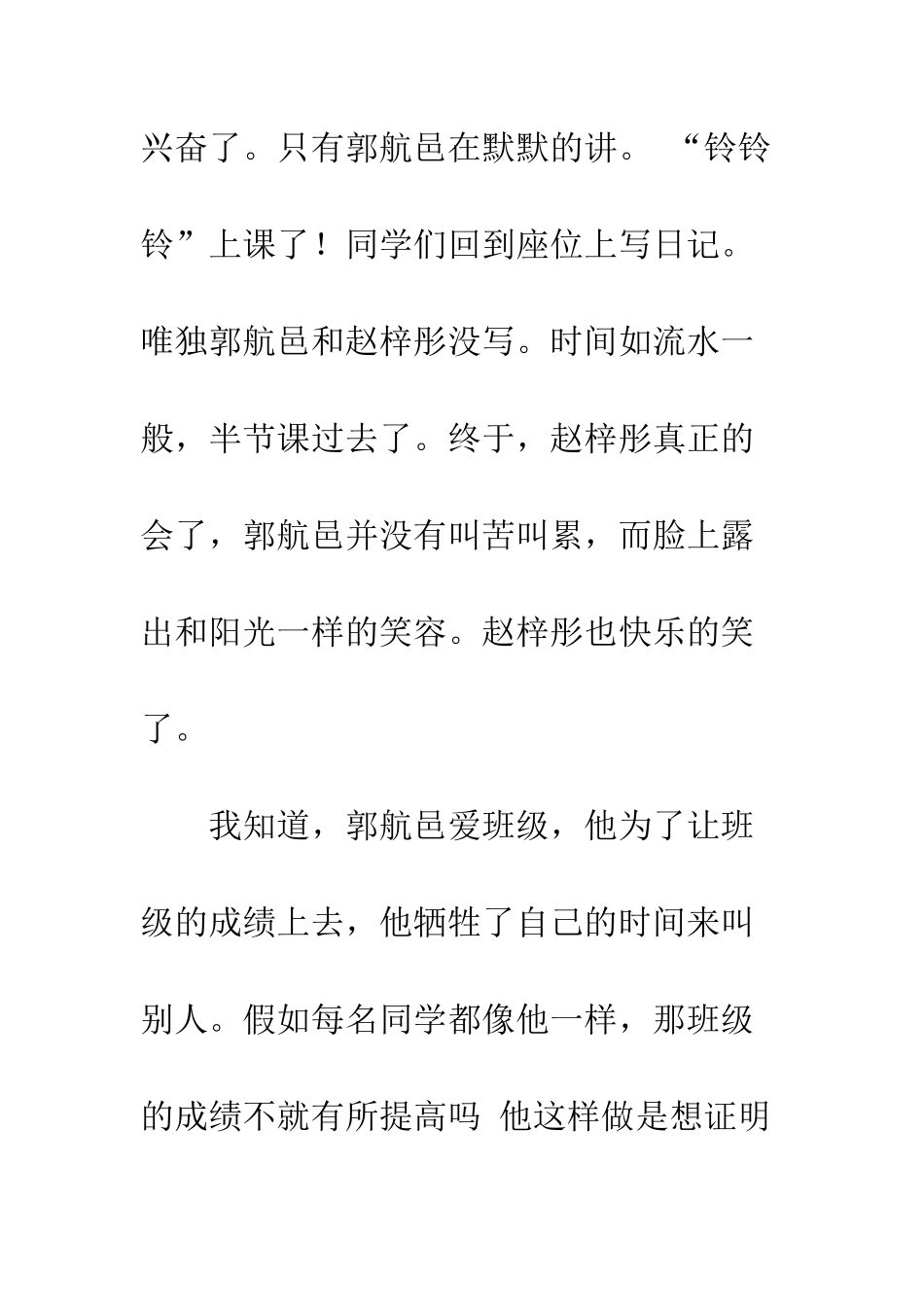 我爱和谐班级体手抄报_第2页