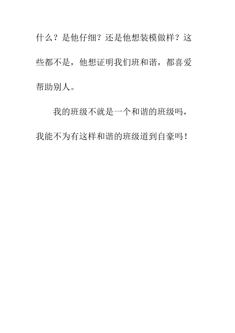 我爱和谐班级体手抄报_第3页