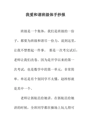 我爱和谐班级体手抄报