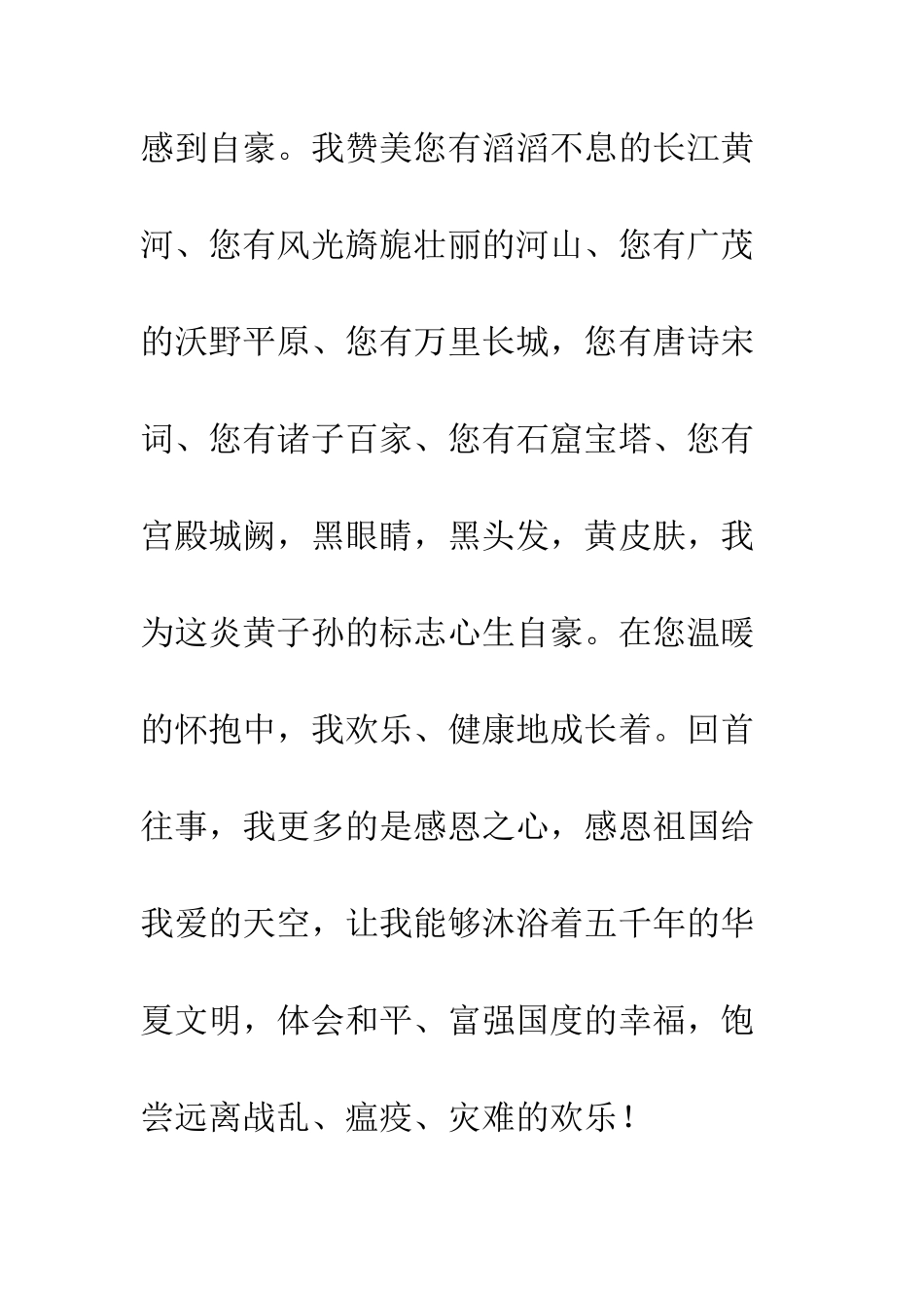 我爱你祖国演讲稿--精编范文_第2页