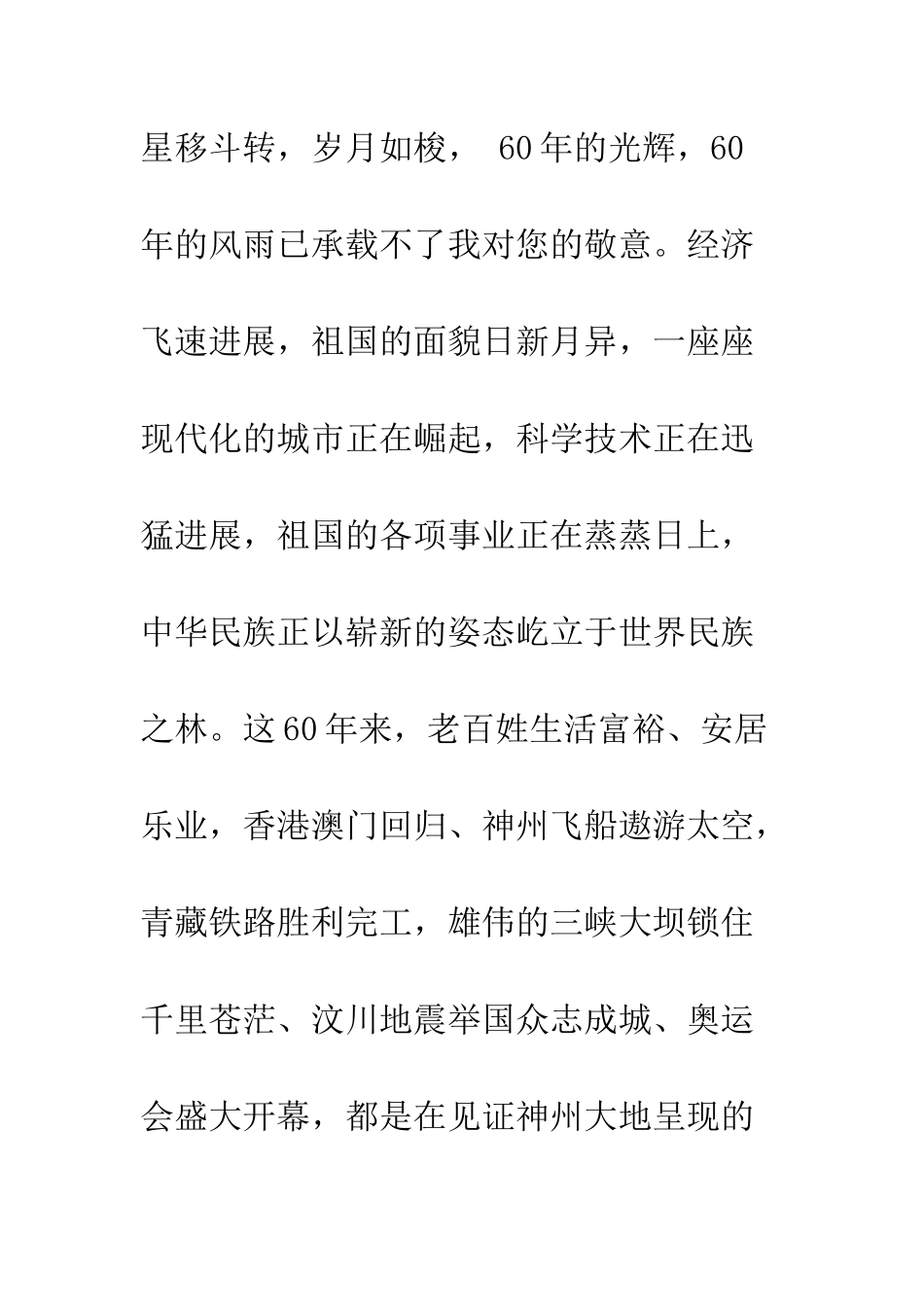 我爱你祖国演讲稿--精编范文_第3页