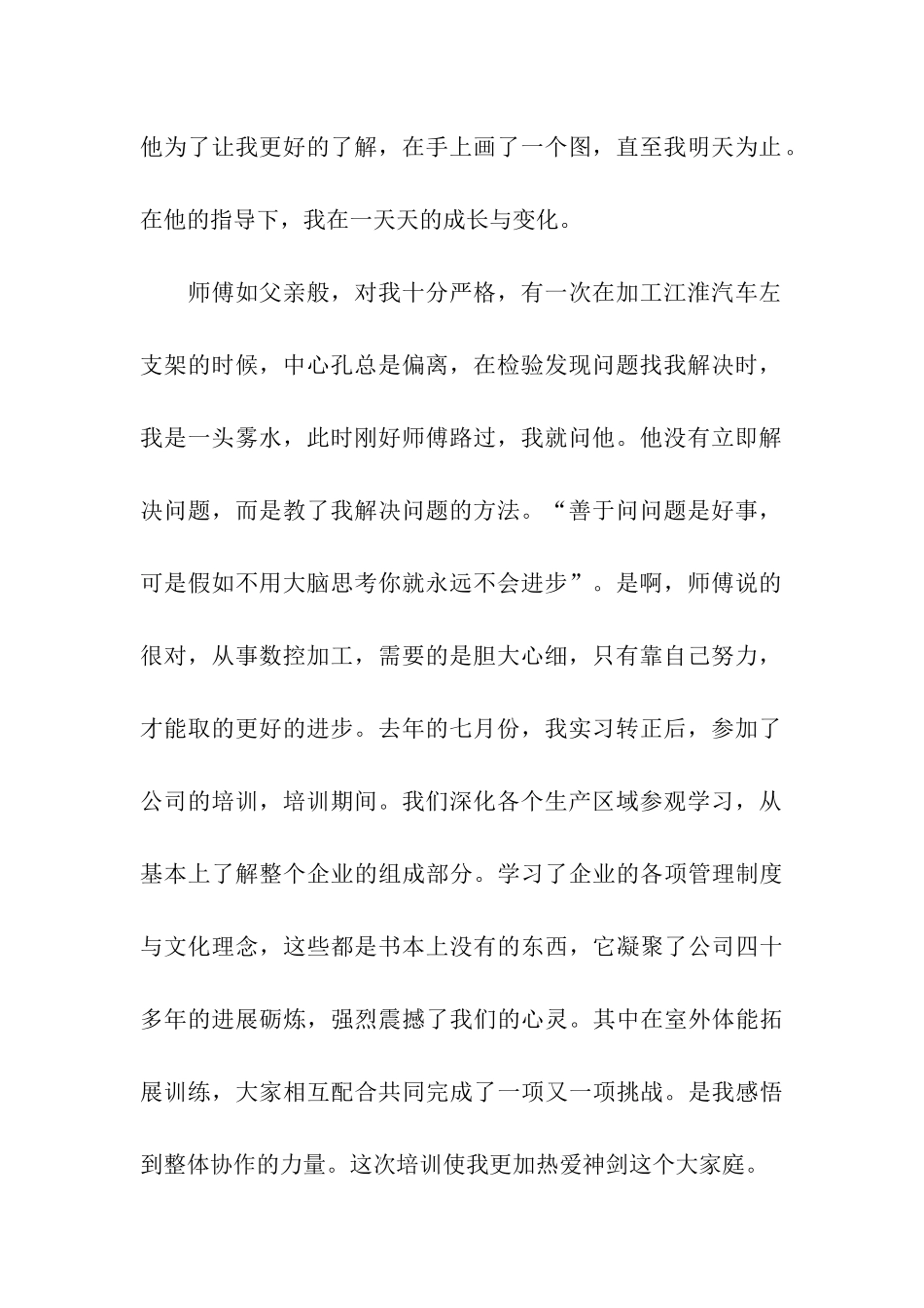 我爱公司演讲稿_第2页