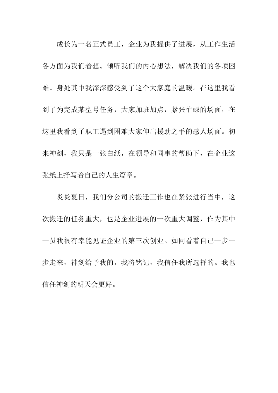 我爱公司演讲稿_第3页