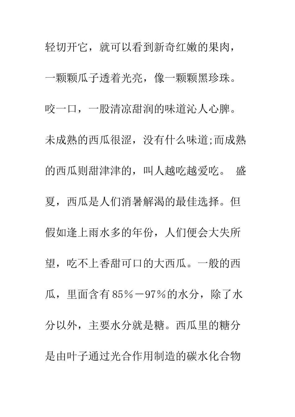 我爱家乡作文之家乡特产--精编范文_第2页