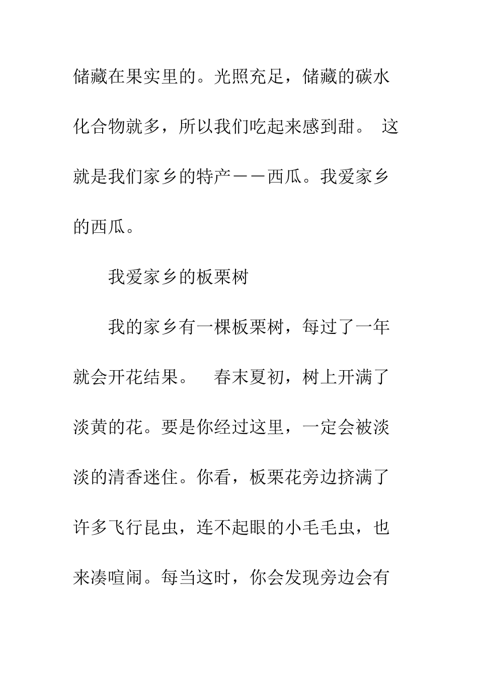 我爱家乡作文之家乡特产--精编范文_第3页