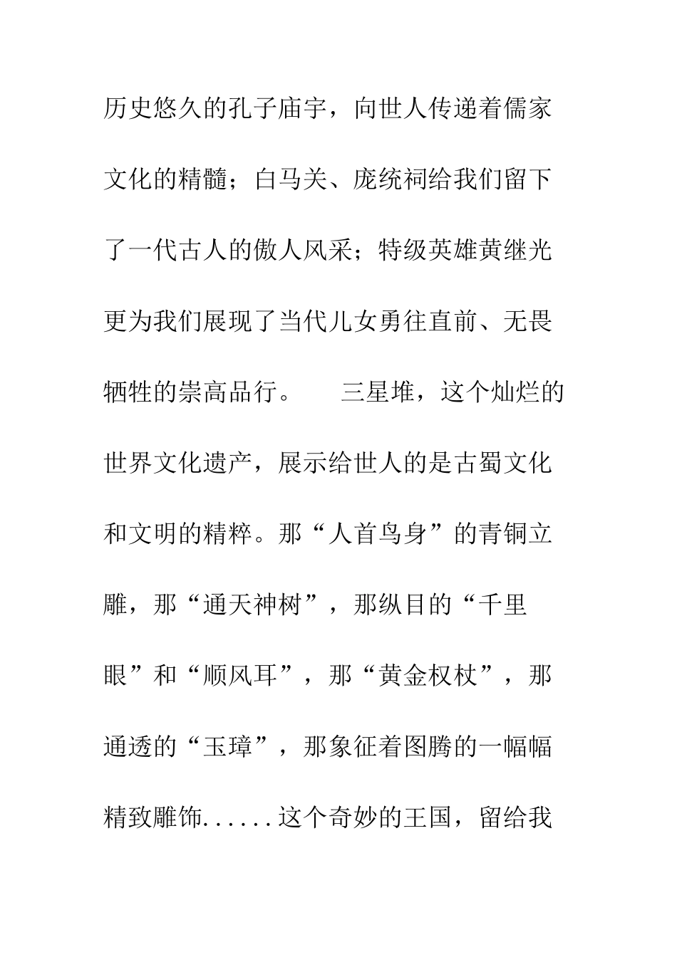 我爱家乡爱国演讲--精编范文_第2页
