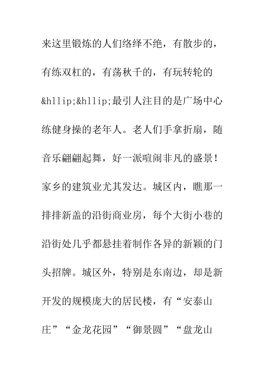 我爱家乡作文之家乡变化--精编范文_第2页