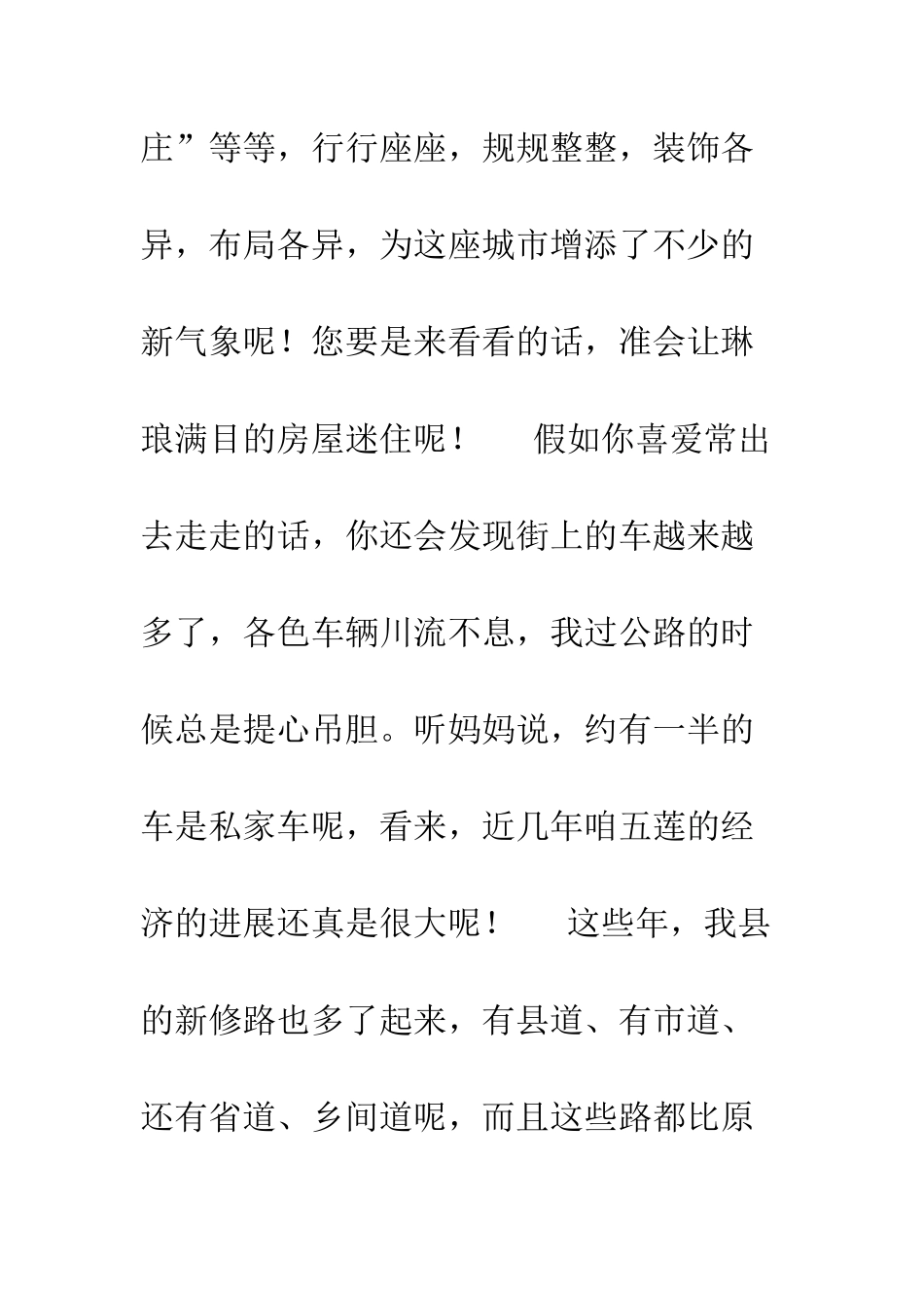 我爱家乡作文之家乡变化--精编范文_第3页