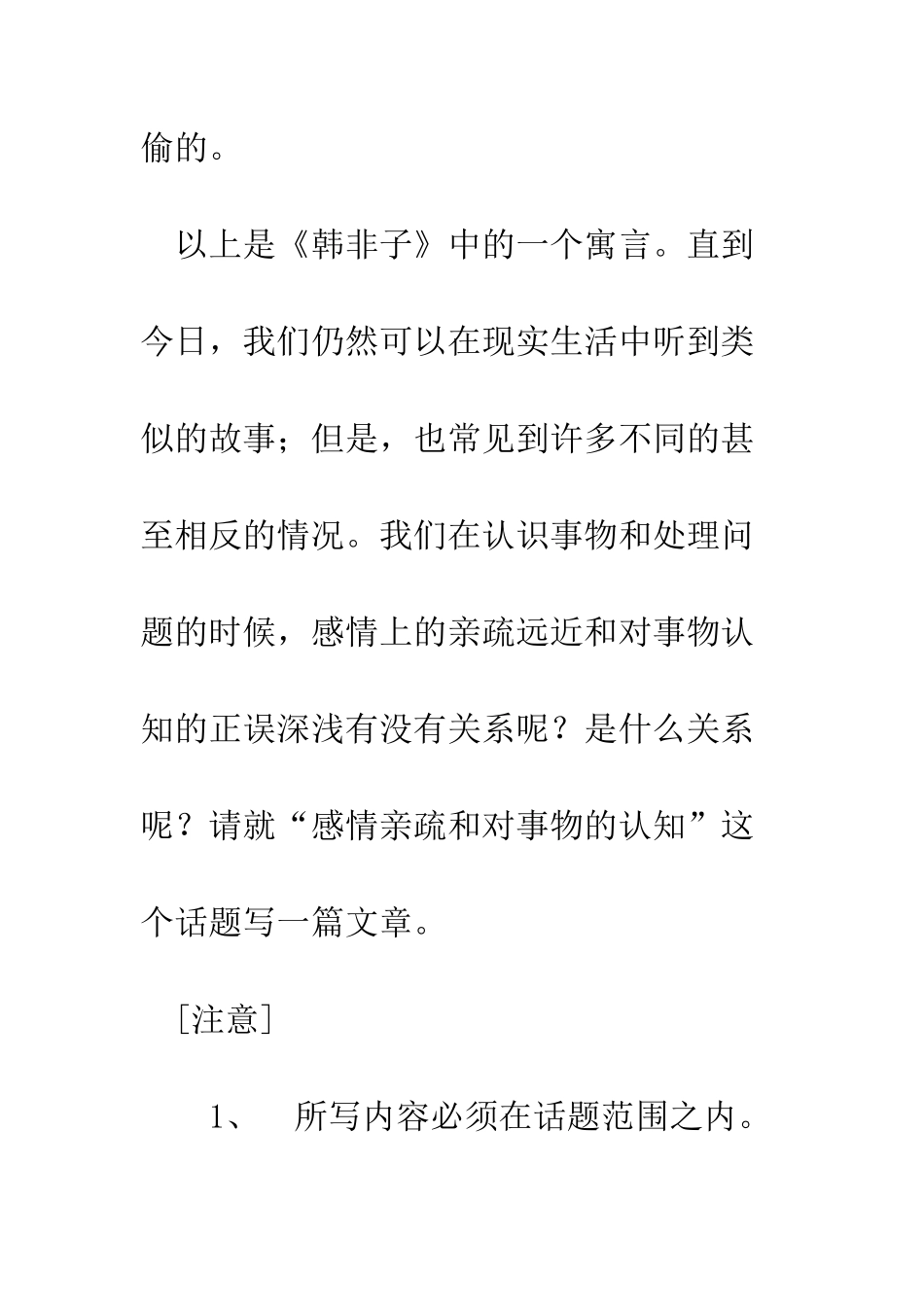 我爱唐装--精编范文_第2页