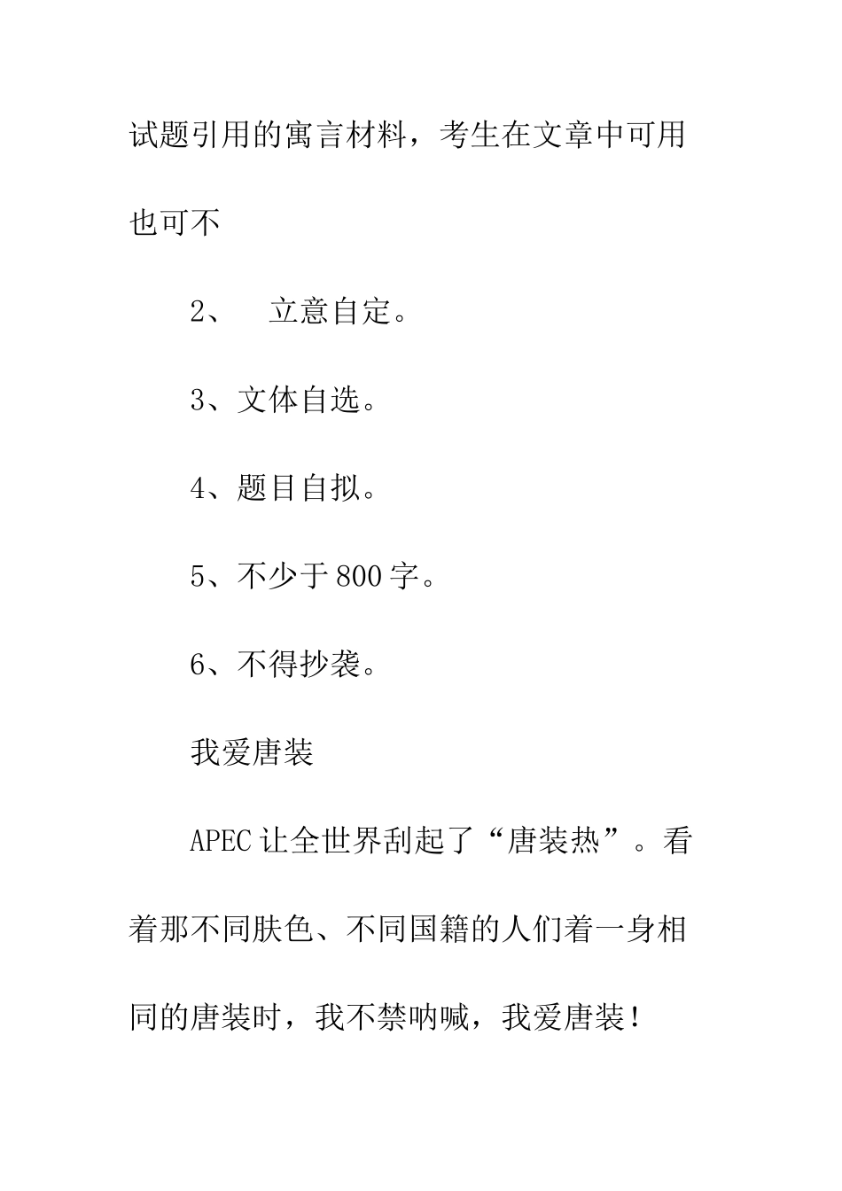 我爱唐装--精编范文_第3页