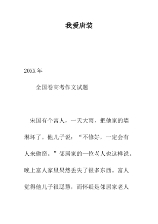 我爱唐装--精编范文
