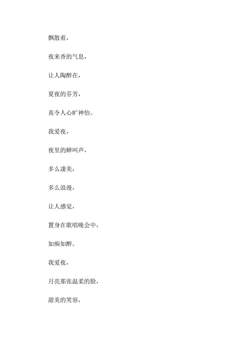 我爱夜作文200字_第2页