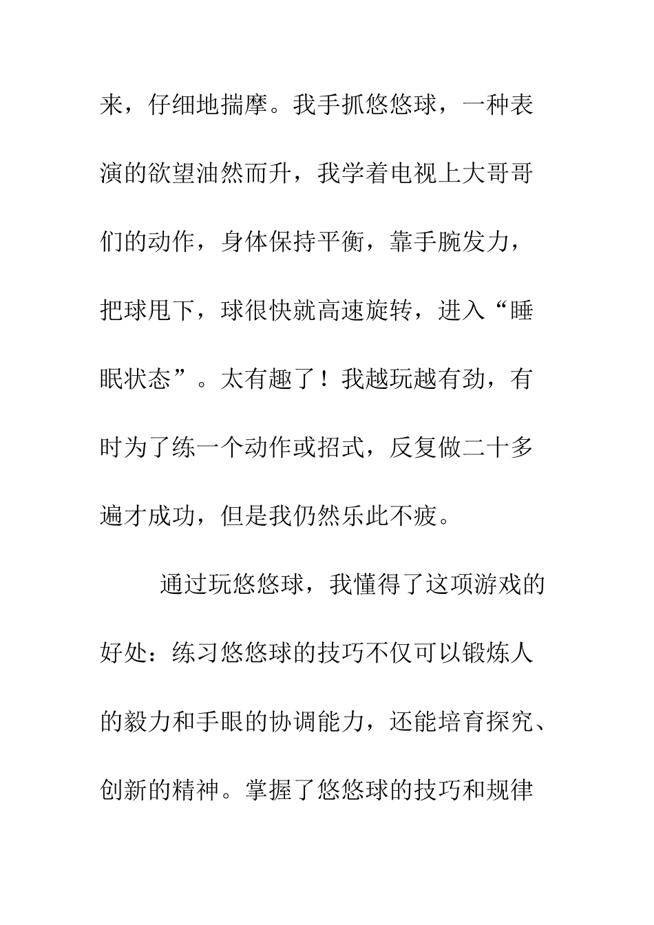 我爱悠悠球--精编范文_第3页