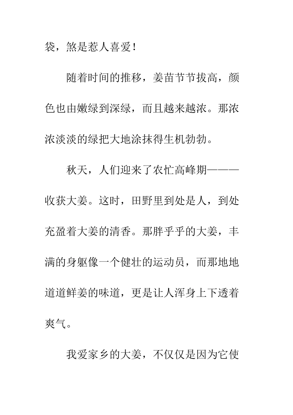 我爱家乡的姜初三作文_第2页
