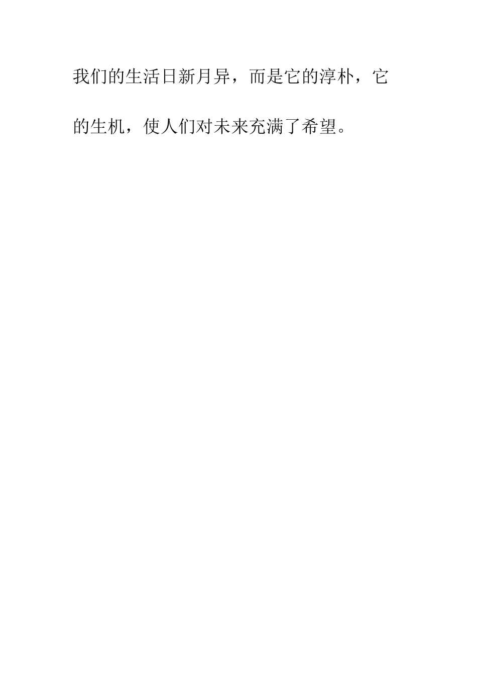 我爱家乡的姜初三作文_第3页