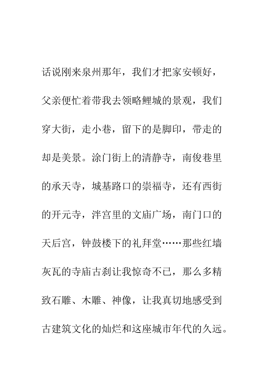 我爱家乡--精编范文_第2页
