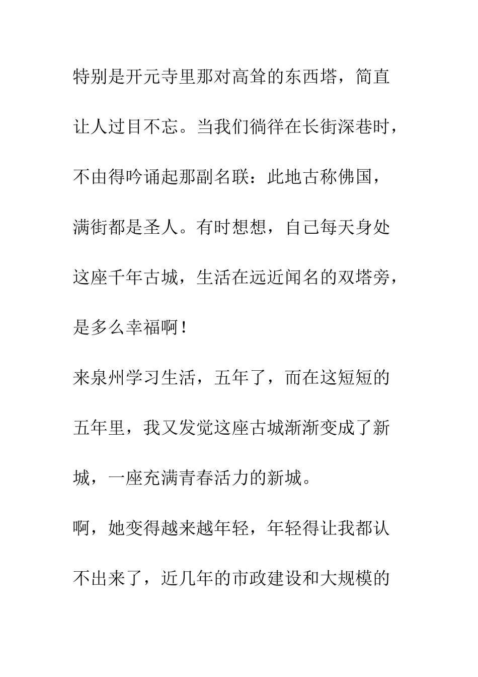 我爱家乡--精编范文_第3页