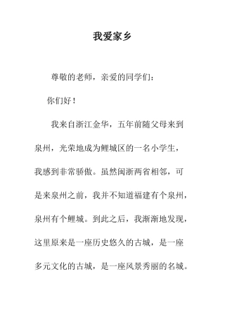 我爱家乡--精编范文