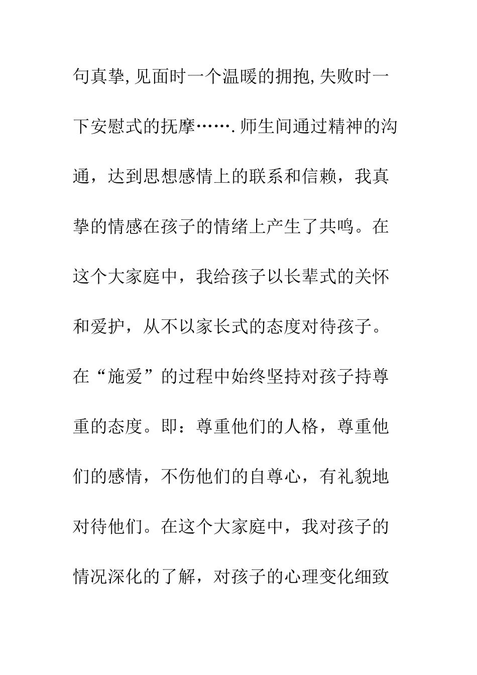 我爱我家--精编范文_第3页
