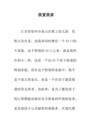 我爱我家--精编范文
