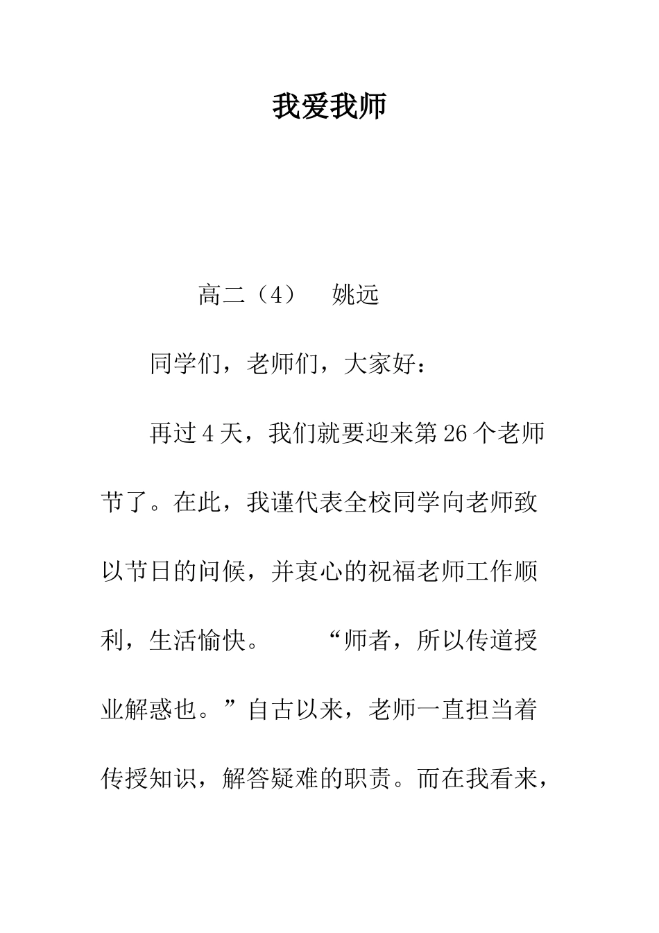 我爱我师--精编范文_第1页