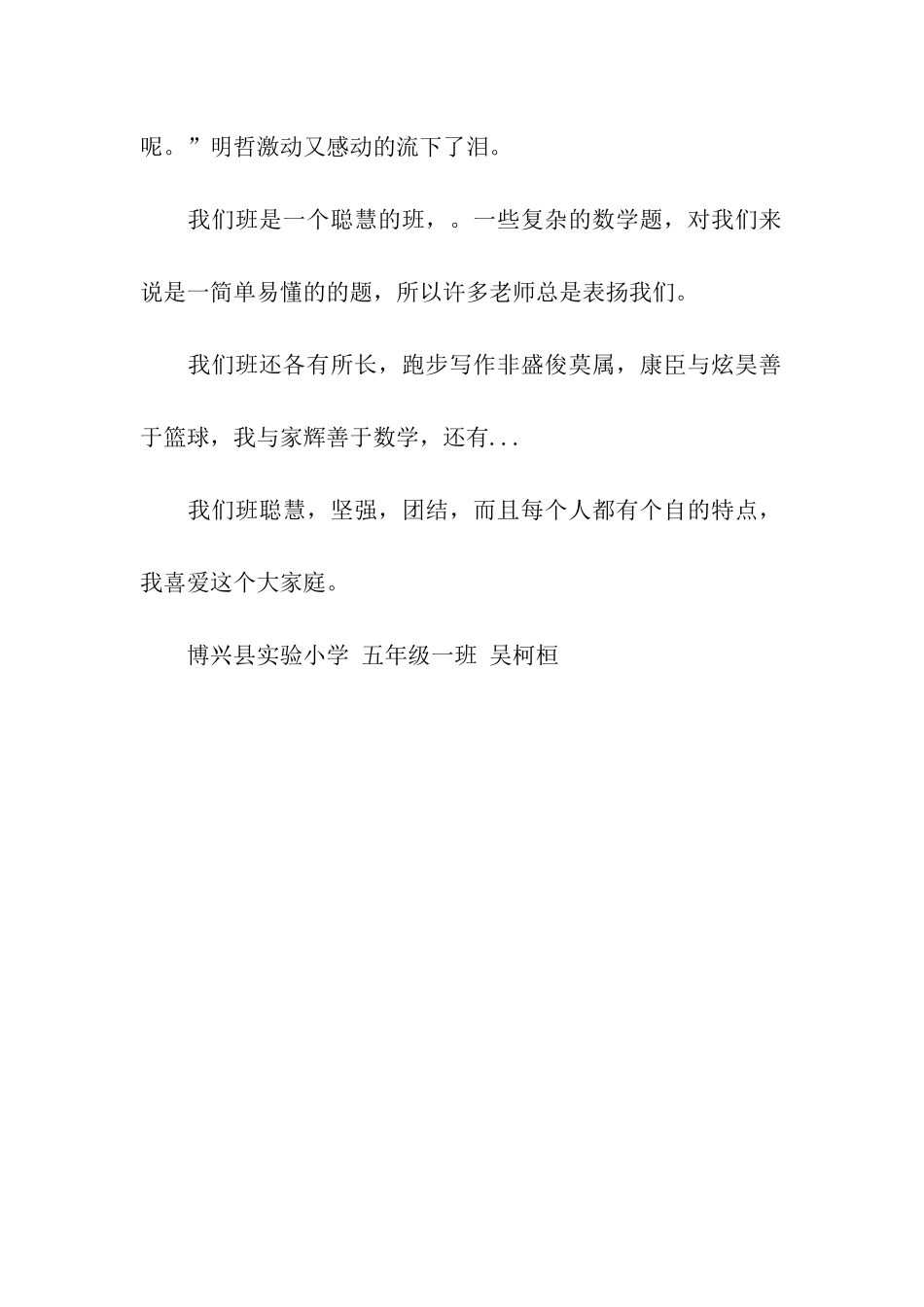 我爱我班记叙文-记叙文_第2页