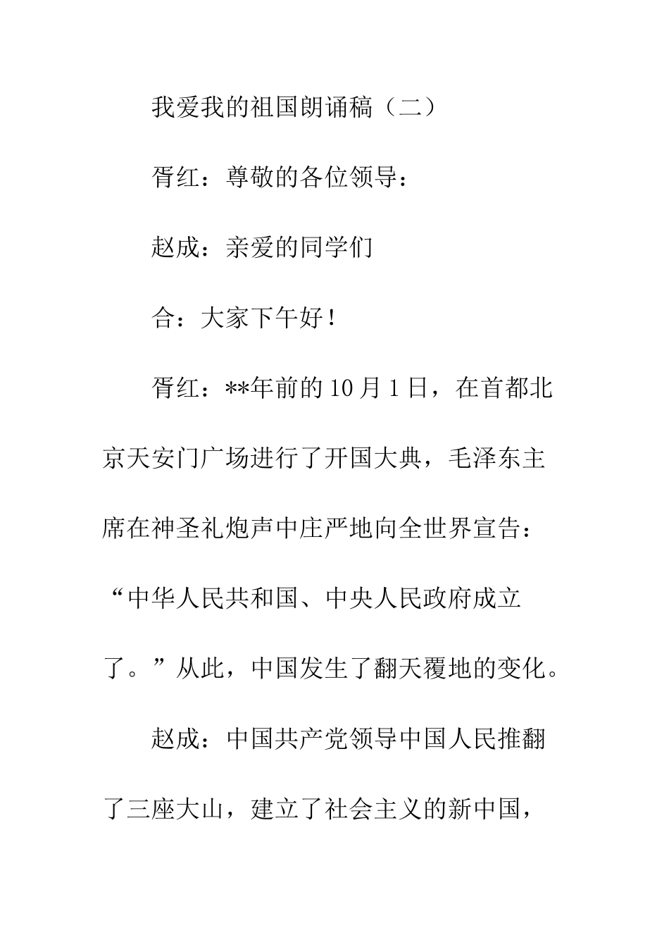 我爱我的祖国朗诵稿--精编范文_第3页