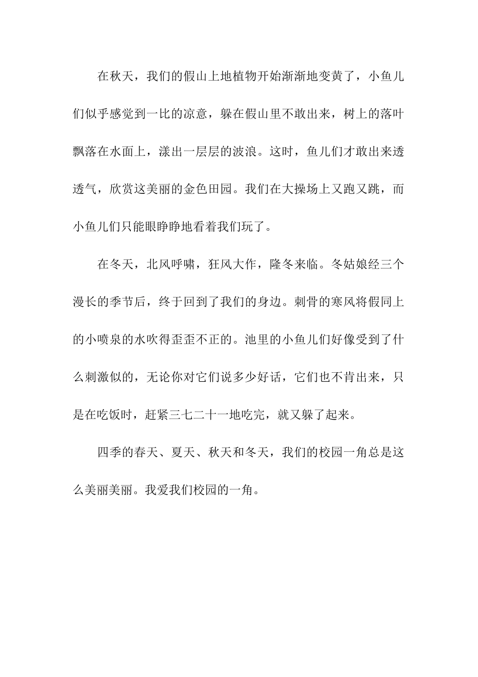 我爱我们校园的一角说明文-说明文_第2页