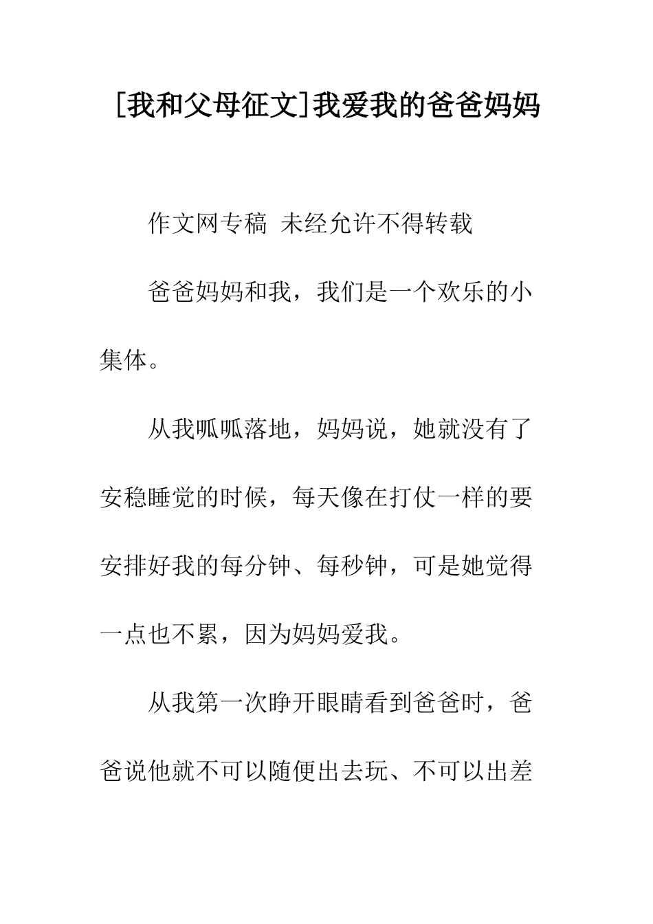 我爱我的爸爸妈妈_第1页