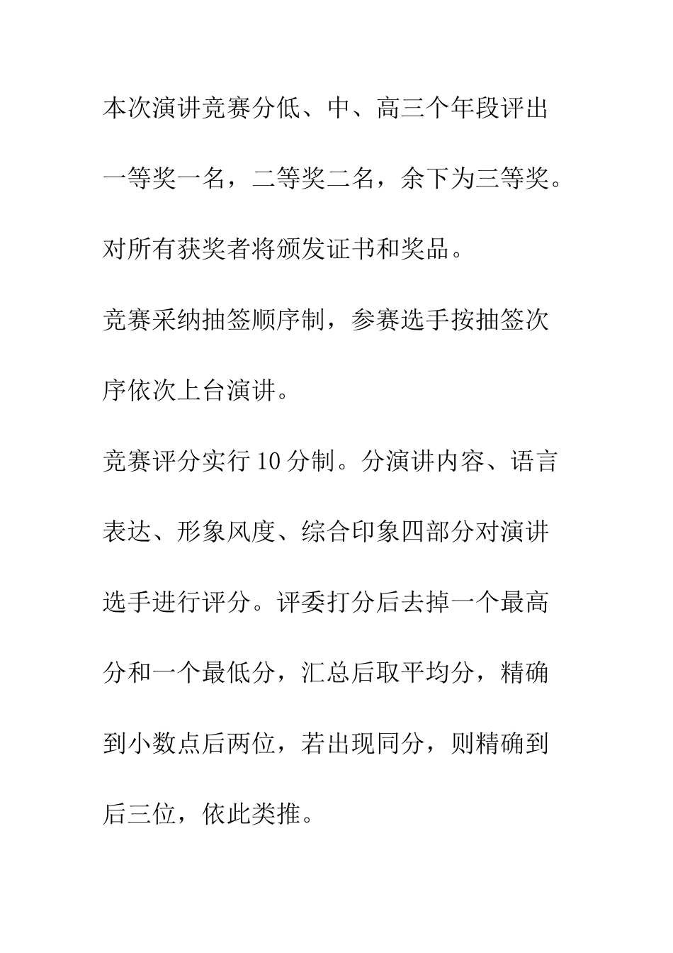 我爱我的祖国演讲比赛主持词--精编范文_第3页