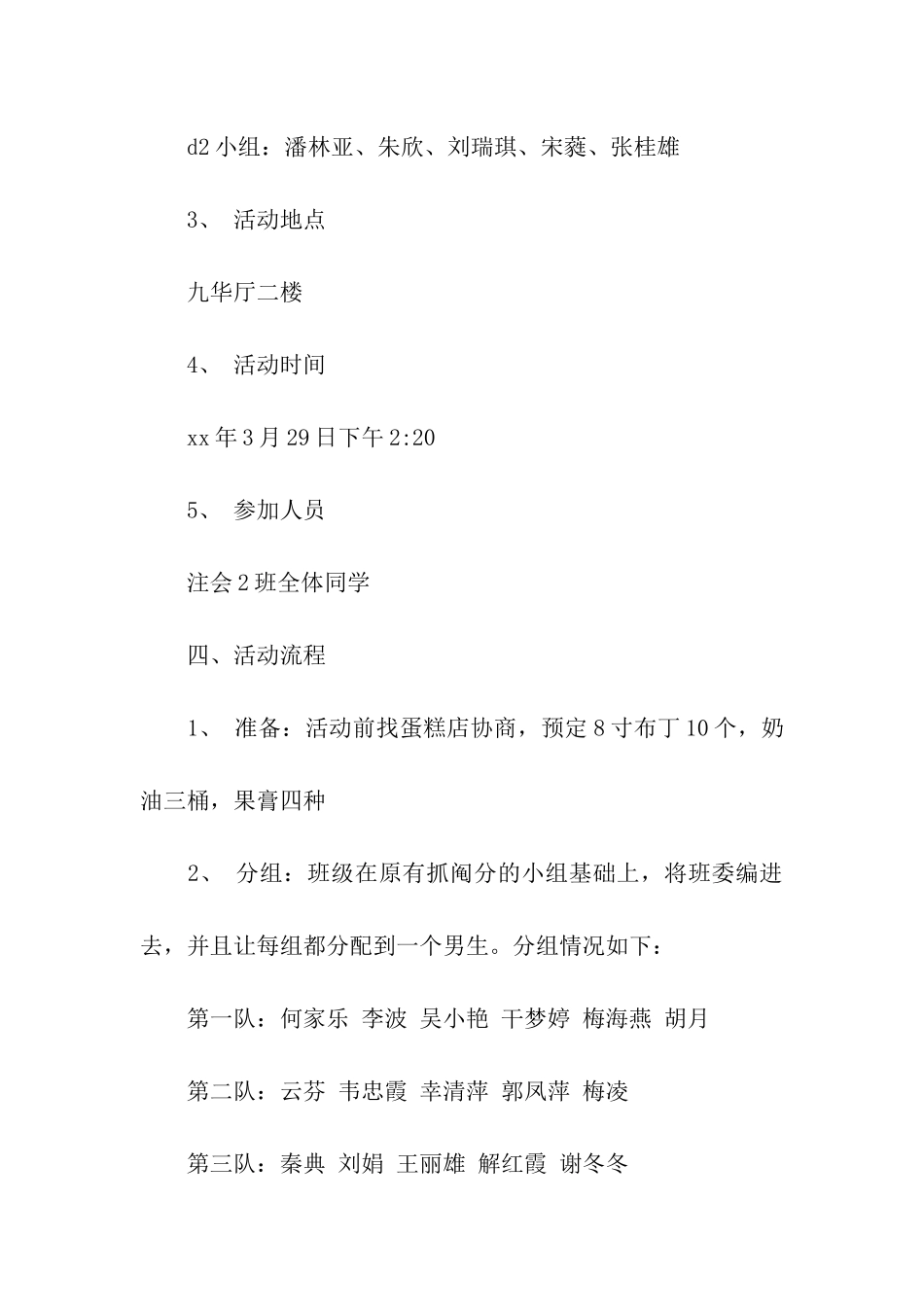 我爱我班DIY蛋糕活动策划书_第2页