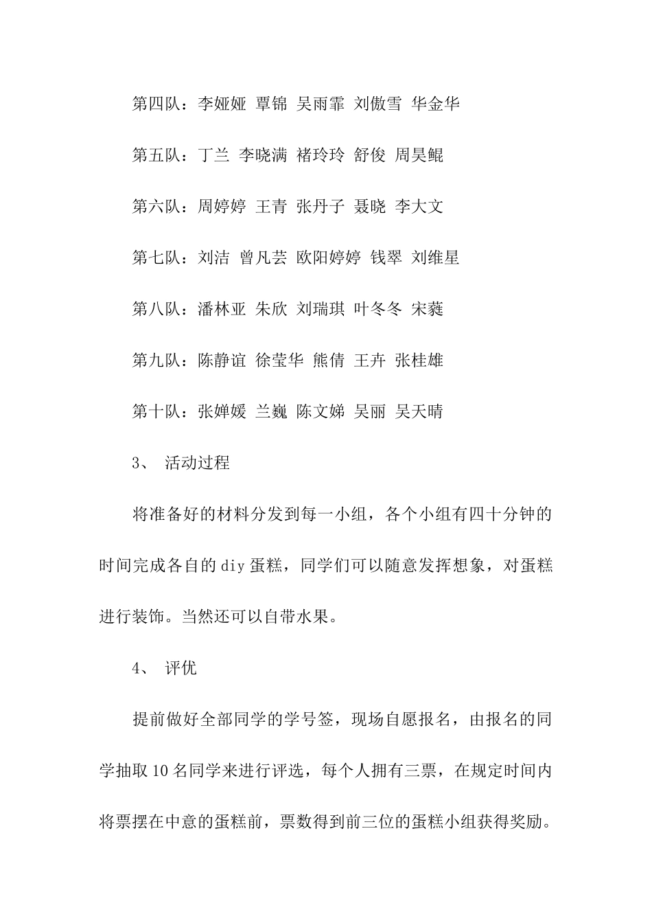 我爱我班DIY蛋糕活动策划书_第3页