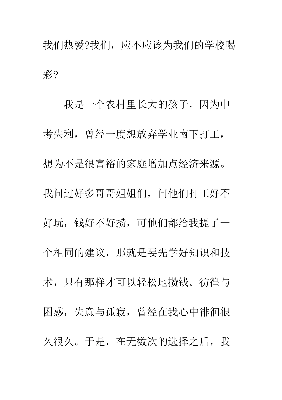 我爱我校演讲稿--精编范文_第2页