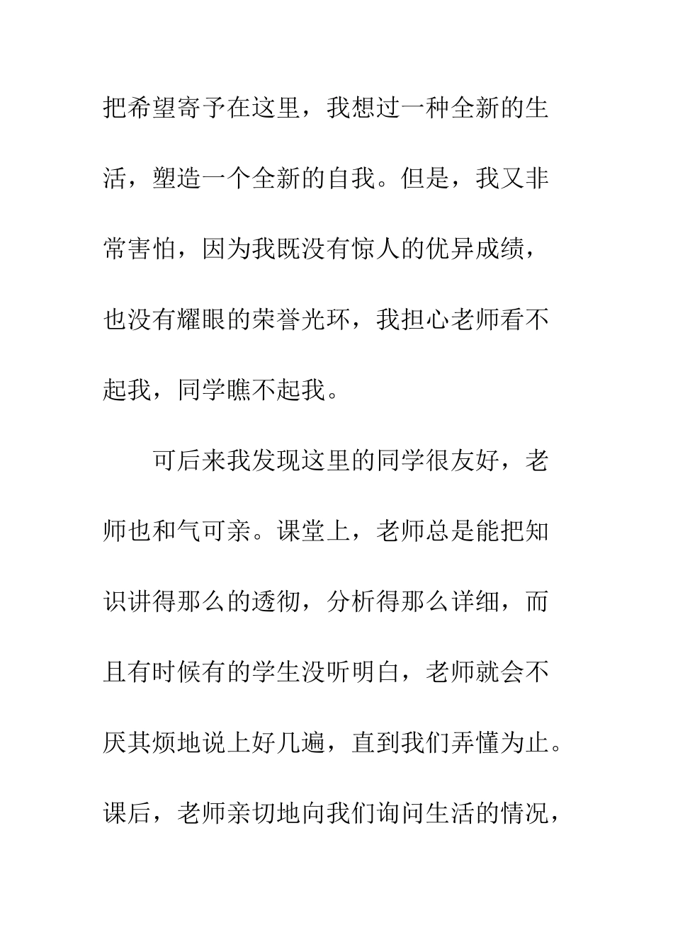 我爱我校演讲稿--精编范文_第3页