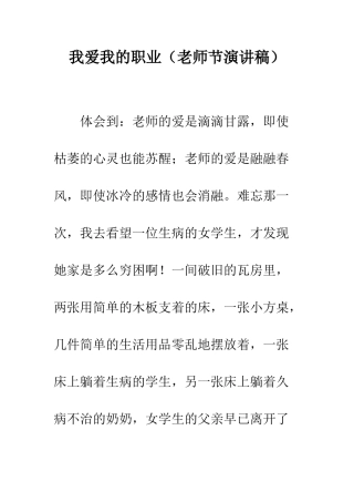 我爱我的职业