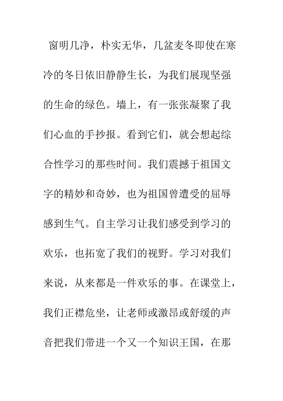 我爱我班演讲稿--精编范文_第2页