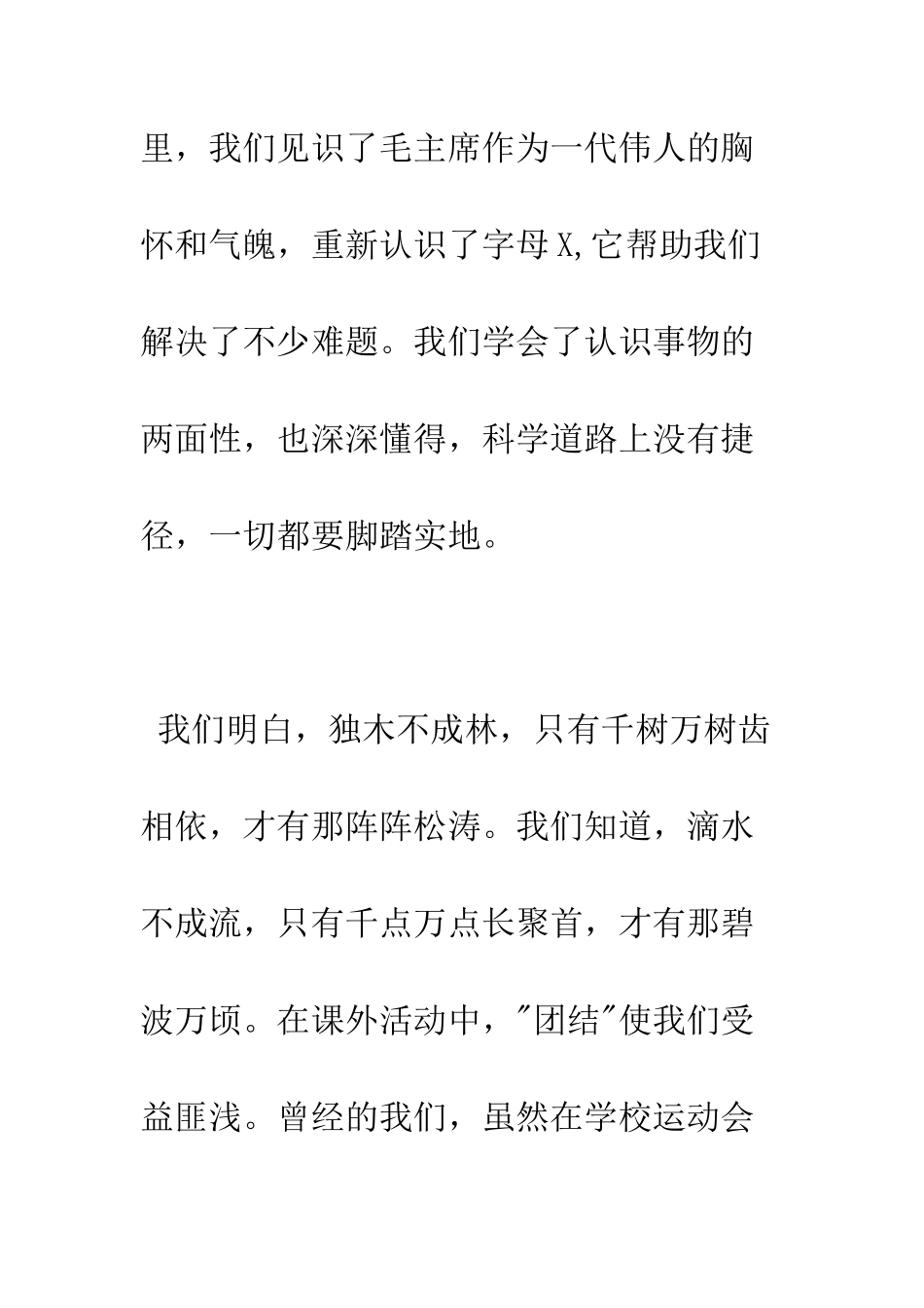 我爱我班演讲稿--精编范文_第3页