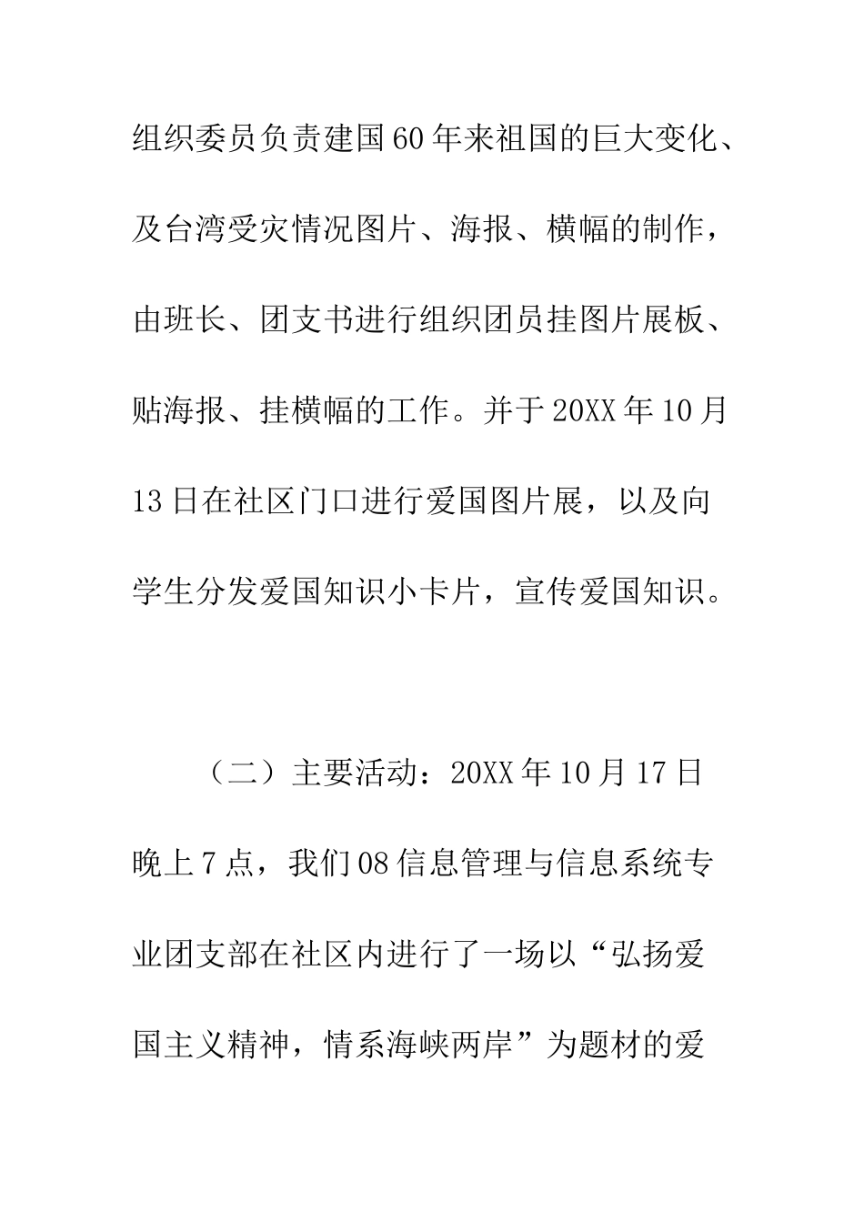 我爱我祖国团日活动总结--精编范文_第2页