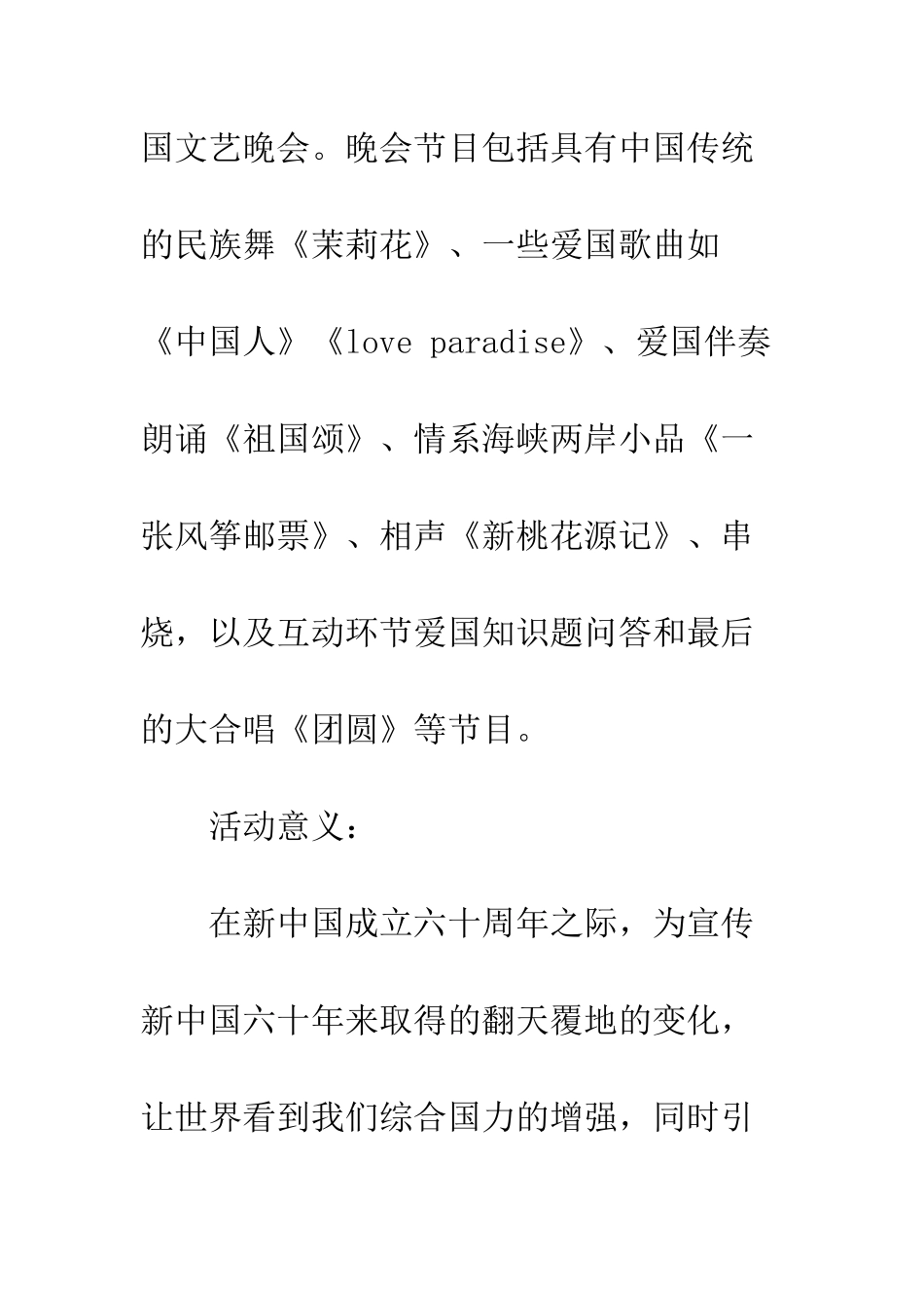 我爱我祖国团日活动总结--精编范文_第3页
