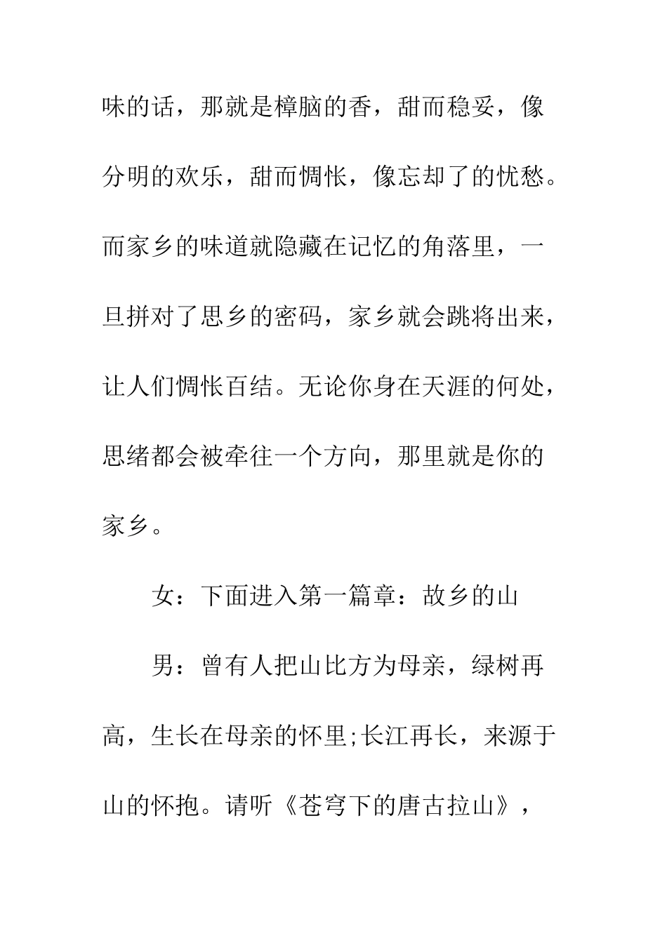 我爱故乡山、水、人中秋晚会主持词开幕闭幕词--精编范文_第2页