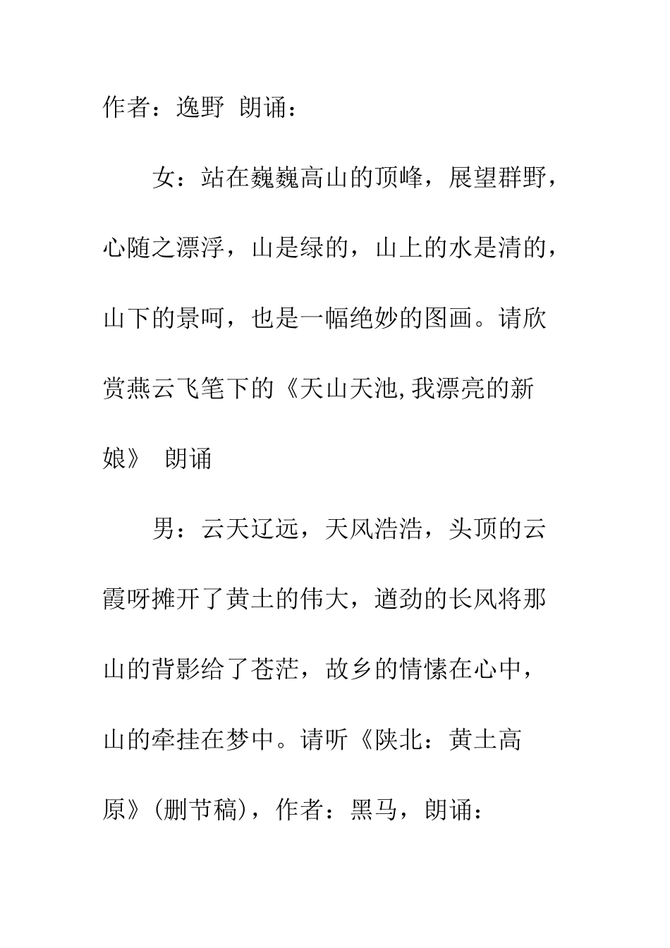 我爱故乡山、水、人中秋晚会主持词开幕闭幕词--精编范文_第3页